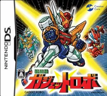 Souseiki Gadget Robo (Japan) box cover front